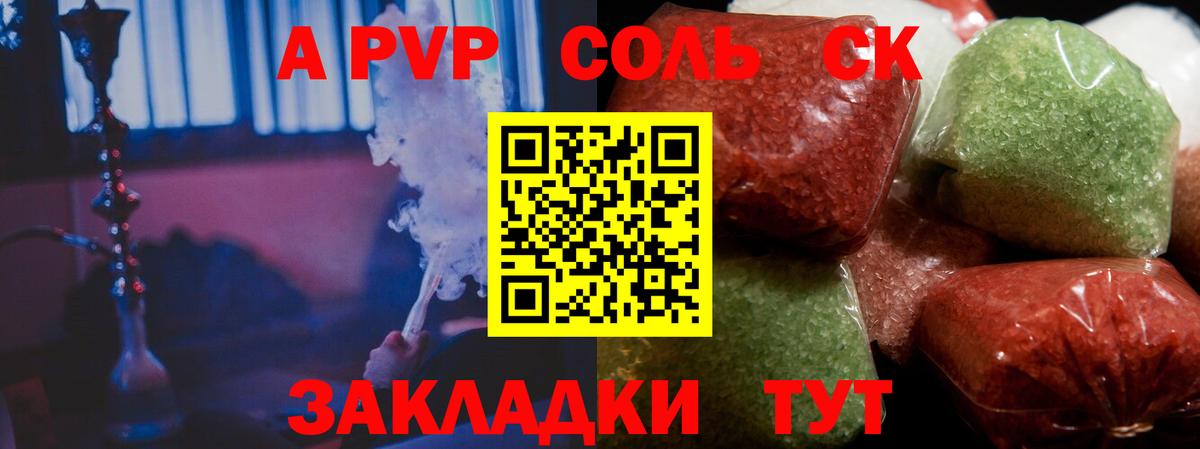 Альфа ПВП  Alpha-PVP мука  А ПВП Соль  Вход с VPN  Крымск  Alpha-PVP СК 