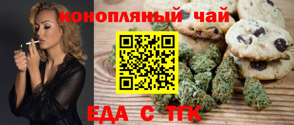 Крымск  Еда ТГК конопля  Вход с VPN 
