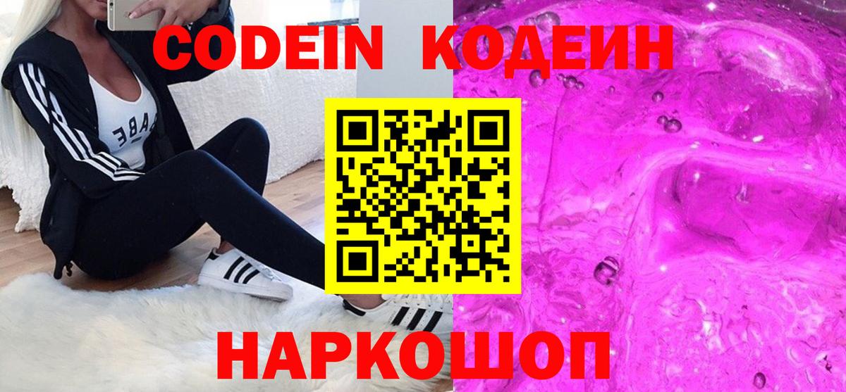 Codein Purple Drank Крымск