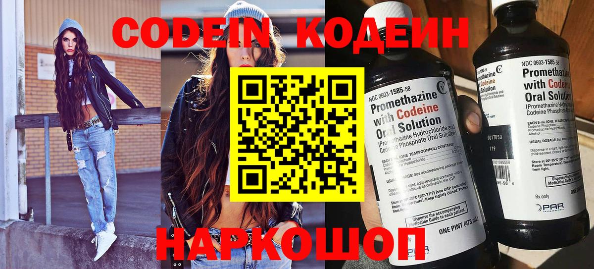 Крымск  как найти   Вход с VPN  Кодеиновый сироп Lean Purple Drank  Codein Purple Drank 