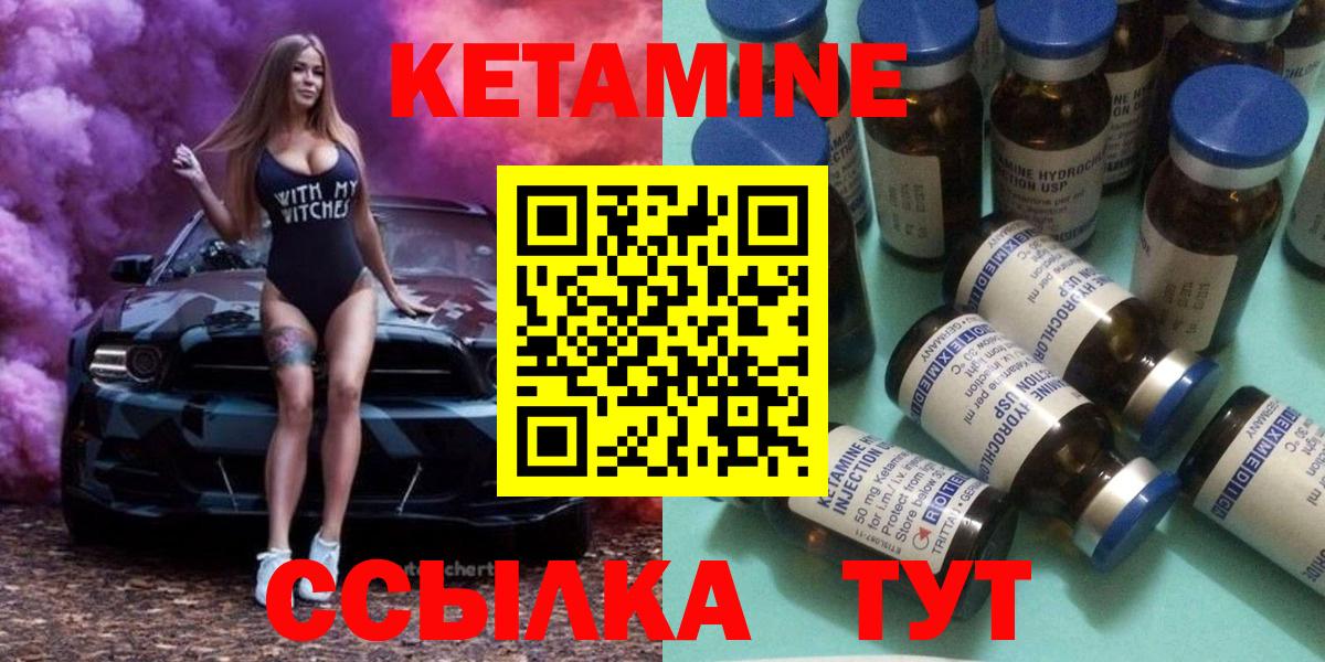 КЕТАМИН ketamine  Вход с VPN  Крымск 