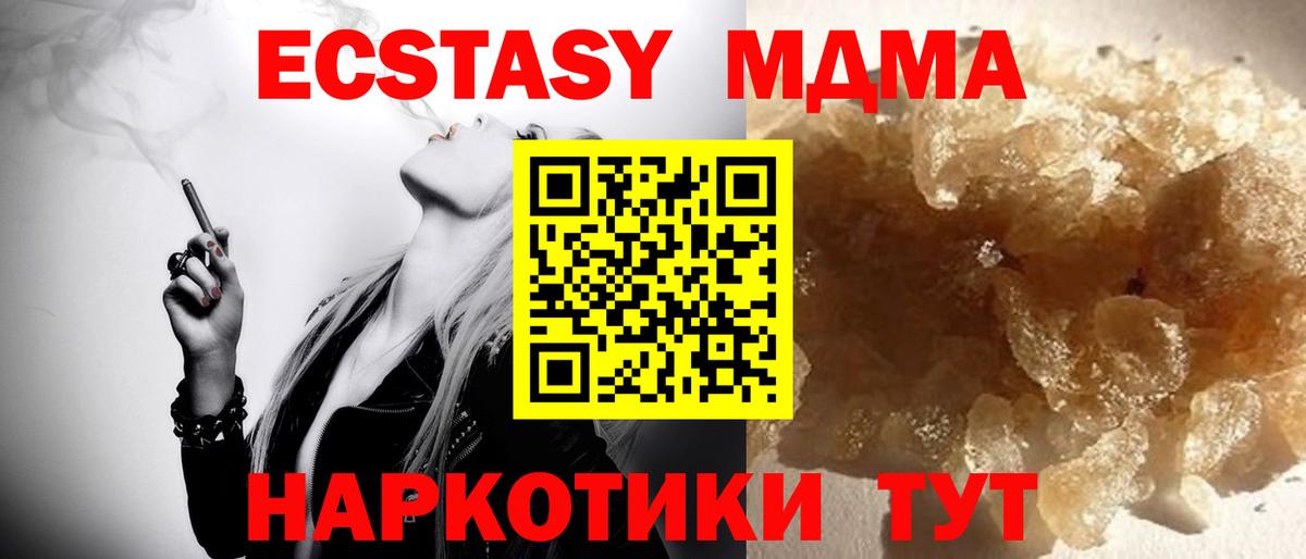 МДМА кристаллы Крымск