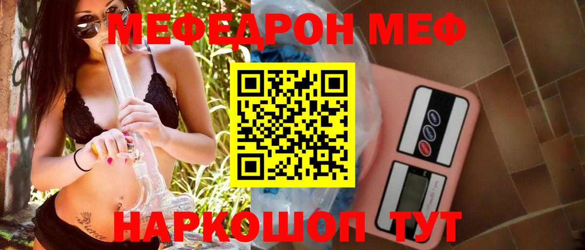 Крымск  МЕФ  Вход с VPN  МЯУ-МЯУ VHQ  Мефедрон VHQ 