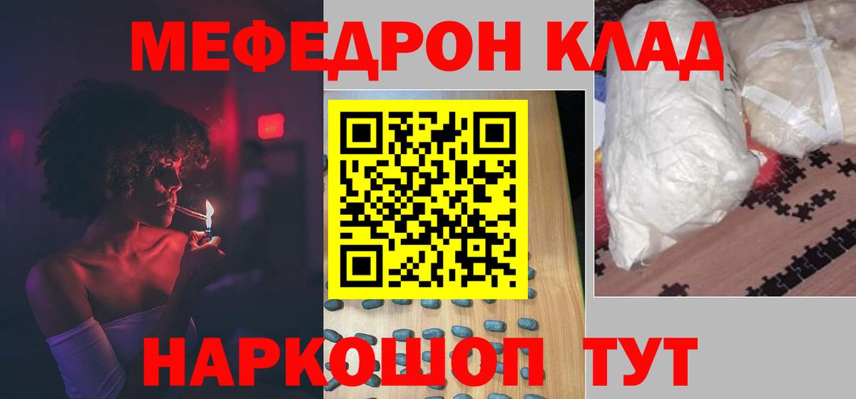 Меф мука Крымск