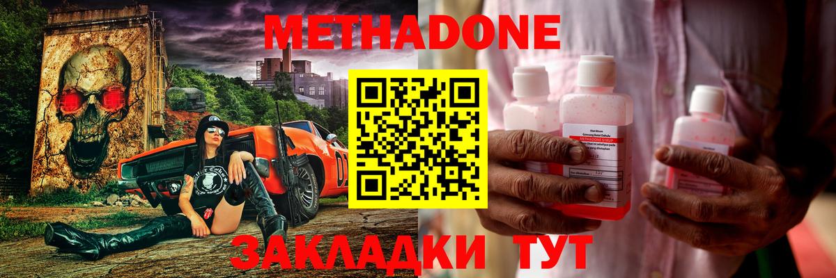 МЕТАДОН мёд Крымск