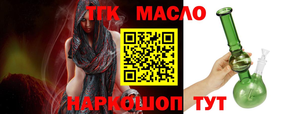 kraken маркетплейс  ТГК гашишное масло  Крымск  Вход с VPN  ТГК THC oil 